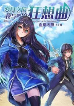 After Transformation, Mine And Her Wild Fantasy