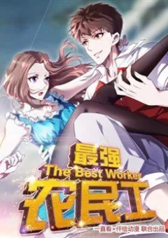 Tối cường công nhân