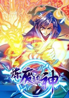 Luyện Phế Thông Thần