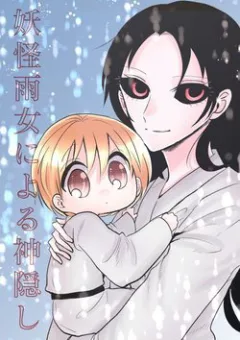 Youkai Ame Onna ni yoru Kamigakushi