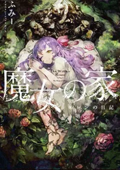 Majo no Ie: Ellen no Nikki