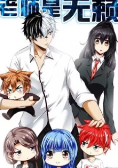 Thầy giáo vô lại