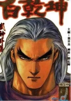 Võ Thần Ngoại Truyện