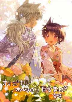 Chiyo-chan no Yomeiri