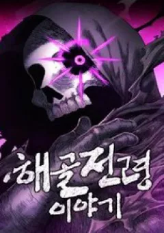 Khô Lâu Sứ Giả