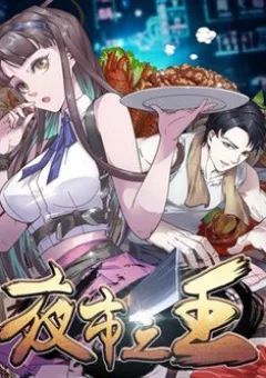 Dạ Thị Chi Vương