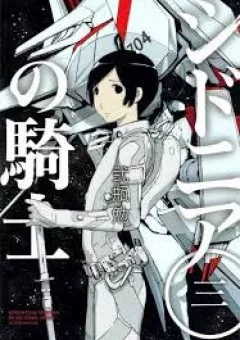 Sidonia No Kishi