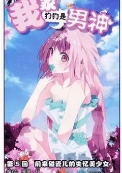 Cẩu Cẩu Nhà Tôi Là Nam Thần