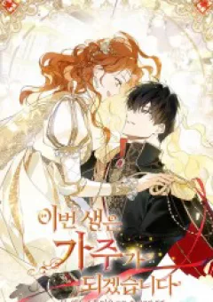 Kiếp Này Nhất Định Làm Gia Chủ