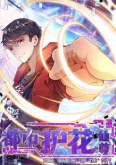 Đô Thị Hộ Hoa Tiên Tôn