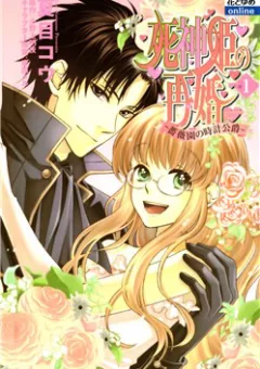 Shinigamihime no Saikon - Baraen no Tokei Koushaku