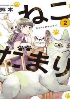 Nekodamari