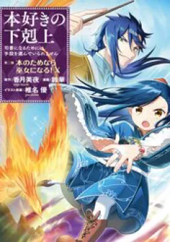 Honzuki No Gekokujou Dai 2-Bu: Hon No Tamenara Miko Ni Naru!