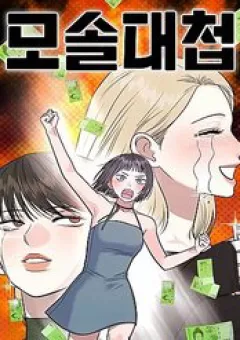 Cuộc Chiến Thoát Kiếp Fa