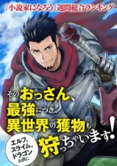 The Ultimate Middle-Aged Hunter Travels To Another World ~This Time, He Wants To Live A Slow And Pea