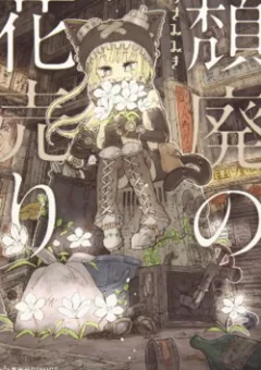 Flower Girl in Dystopia