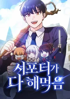 Chủ Lực Của Team Chỉ Là Một Supporter