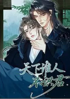 Thiên Hạ Ai Không Biết Quân