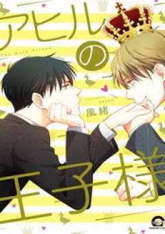 Ahiru No Oujisama (Kazao)