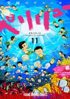 Peleliu - Rakuen No Guernica