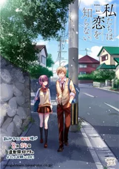 Bọn Tôi Chẳng Biết Tí Gì Về Tình Yêu Cả