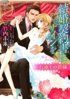 Cô dâu của ông vua dầu mỏ