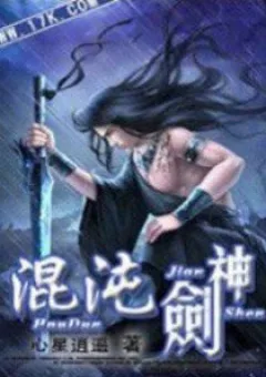 Chaotic Sword God (Thần Kiếm Hôn Loạn)