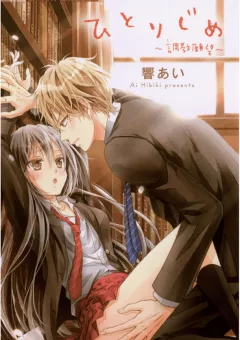 Hitorijime Chokyo Ganbo