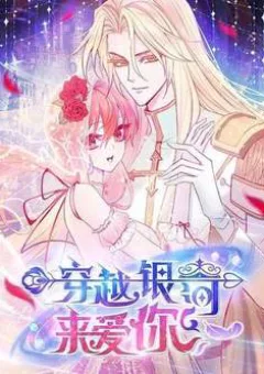 Vượt qua ngân hà để yêu em