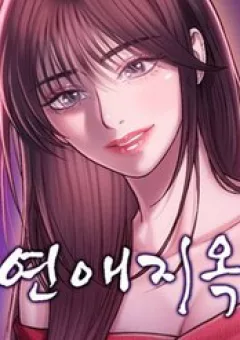 Địa Ngục Tình Yêu