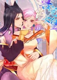 Nữ Hoàng Thú Sủng