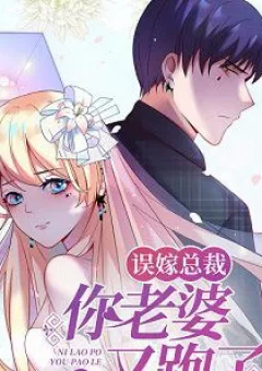 Gả Nhầm Tổng Tài