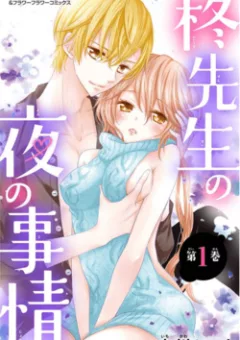 Hiiragi-sensei no Yoru no Jijou