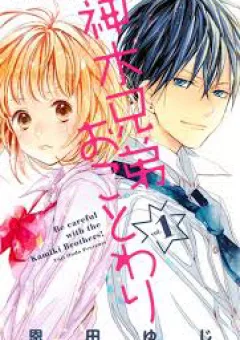 Kamiki Kyoudai Okotowari