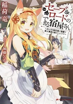 Save &amp; Load no Dekiru Yadoya-San