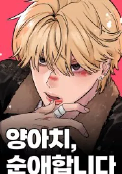 Tình Yêu Thuần Khiết Của Trai Hư