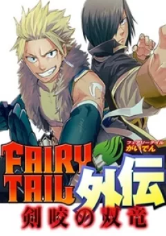 Hội Pháp Sư Nổi Tiếng Ngoại Truyện - Souryuu