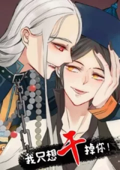 Ta Chỉ Muốn Giết Ngươi