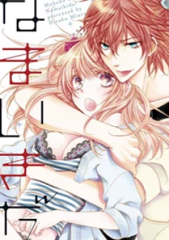 Mahoko no Kuse ni Namaiki da!