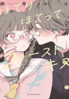 Hoteri Hotette First Kiss