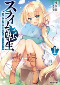 Slime Tensei. Taikensha ga Youjo Elf ni Dakishimeraretemasu
