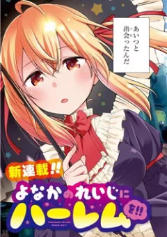 Yonakano Reijini Haremu Wo