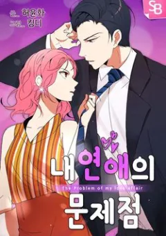 The Problem of My Love Affair