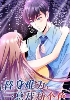 Thế Thân Phiền Toái, Tổng Tài Một Sắc Khí