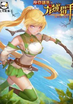 Kỷ Nguyên Thợ Săn