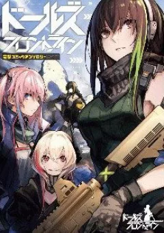 Tuyển tập doujinshi Girls' Frontline