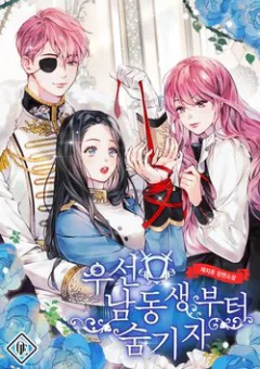 Trước Hết, Phải Tránh Xa Em Trai Tôi Đã!