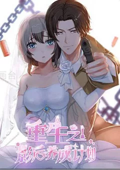 Trùng sinh chi ảnh hậu dưỡng thành kế hoạch