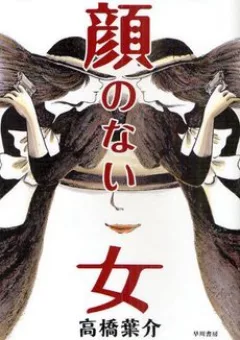 Nữ nhân vô diện