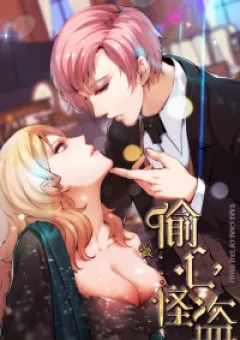 Quái trộm thâu tâm